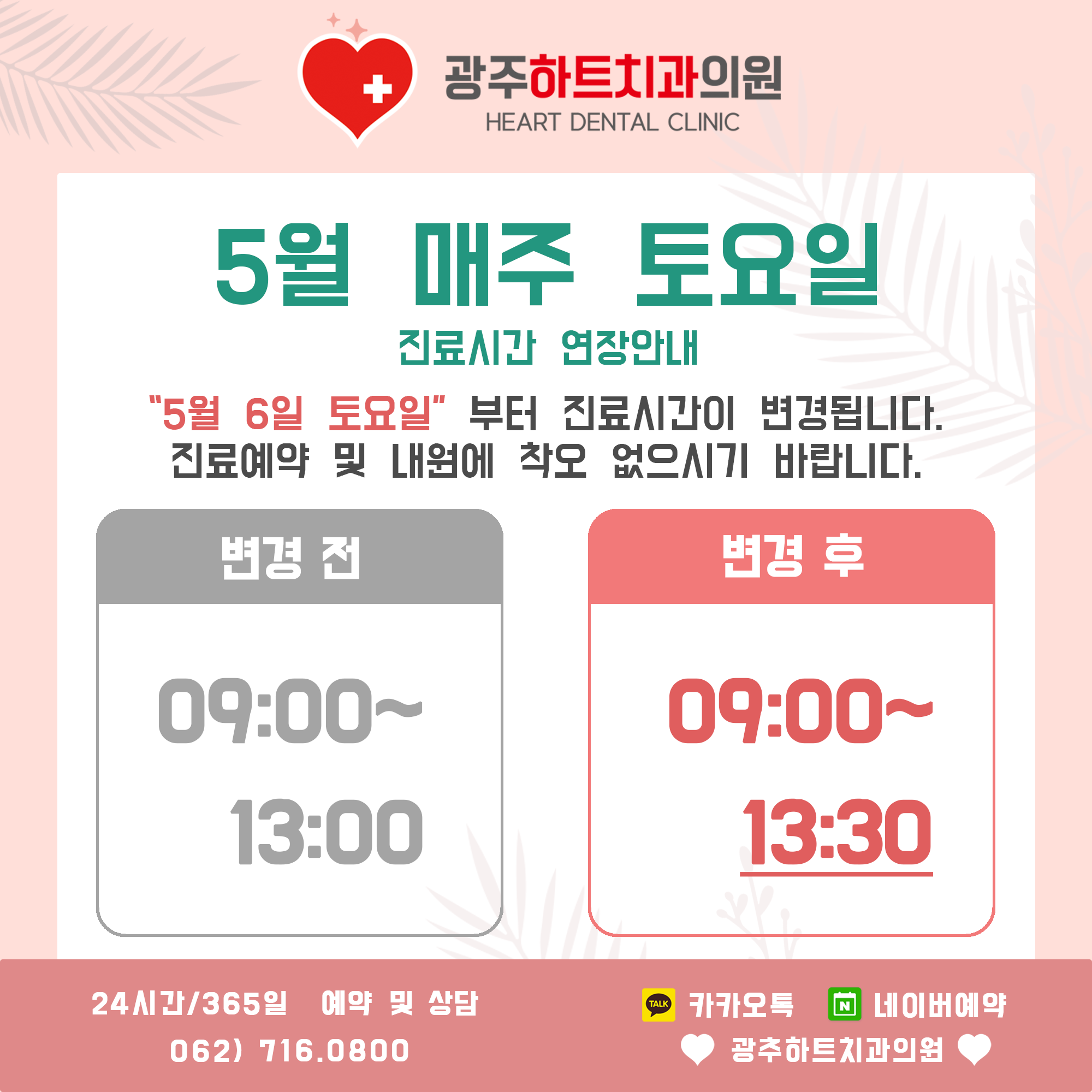 http://www.heartdental0800.com/bs/userimg/fileu/1682658426_KakaoTalk_20230428_135851209.png