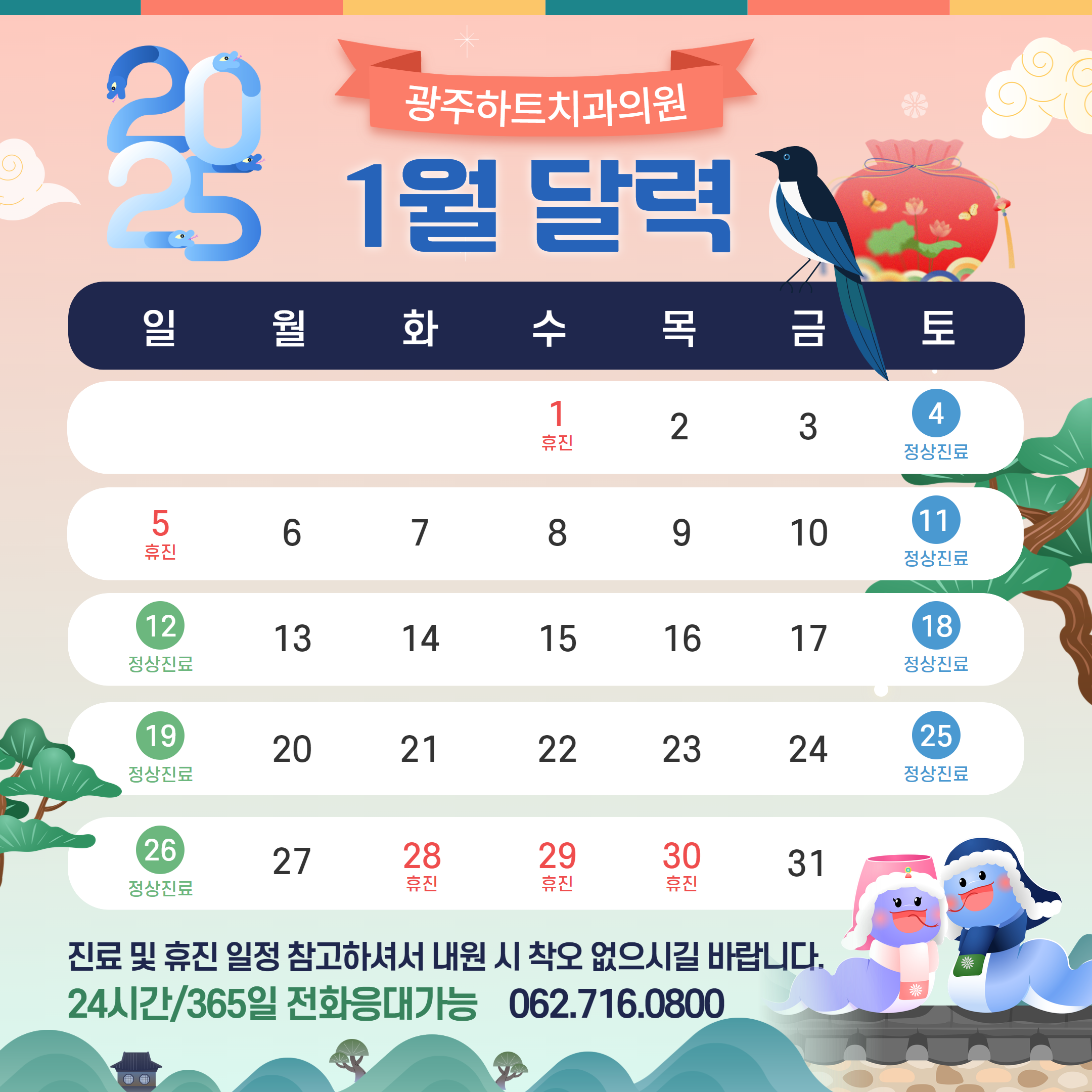 http://www.heartdental0800.com/bs/userimg/fileu/1735540176_KakaoTalk_20241230_142407975_01.png