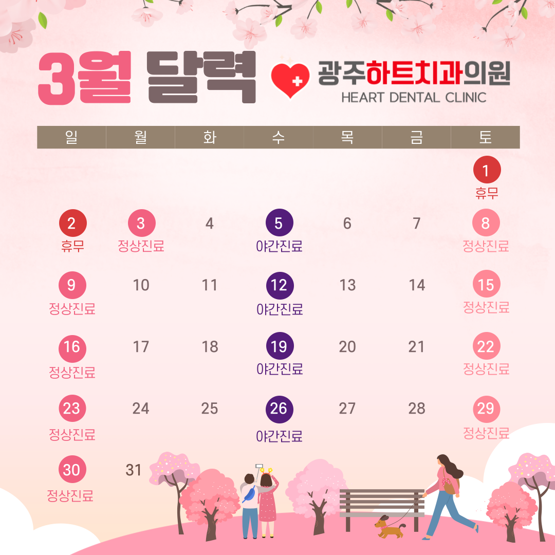 http://www.heartdental0800.com/bs/userimg/fileu/1739928831_KakaoTalk_20250217_163634577.png