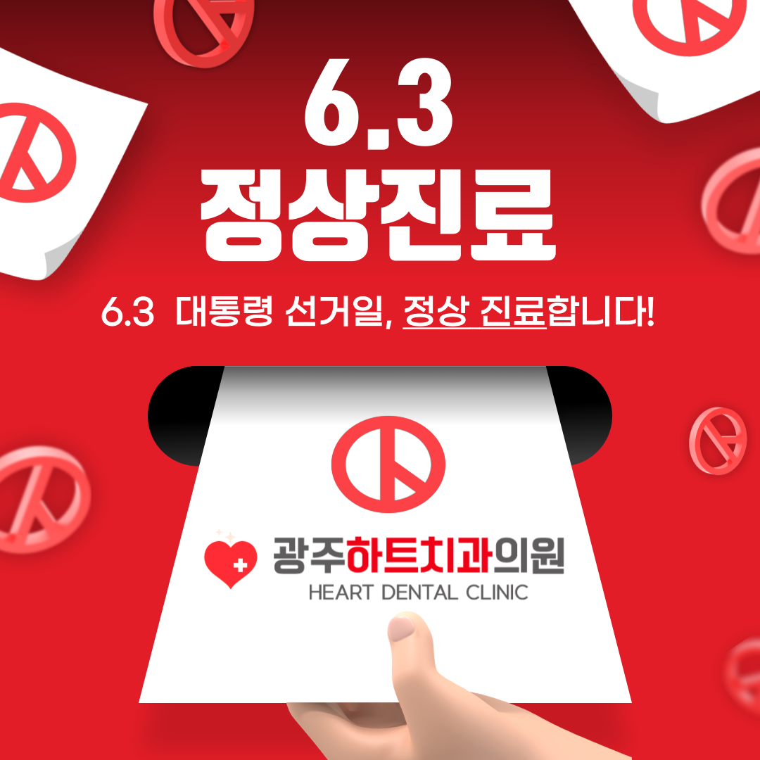 http://www.heartdental0800.com/bs/userimg/fileu/1747298511_KakaoTalk_20250515_165001576_02.png